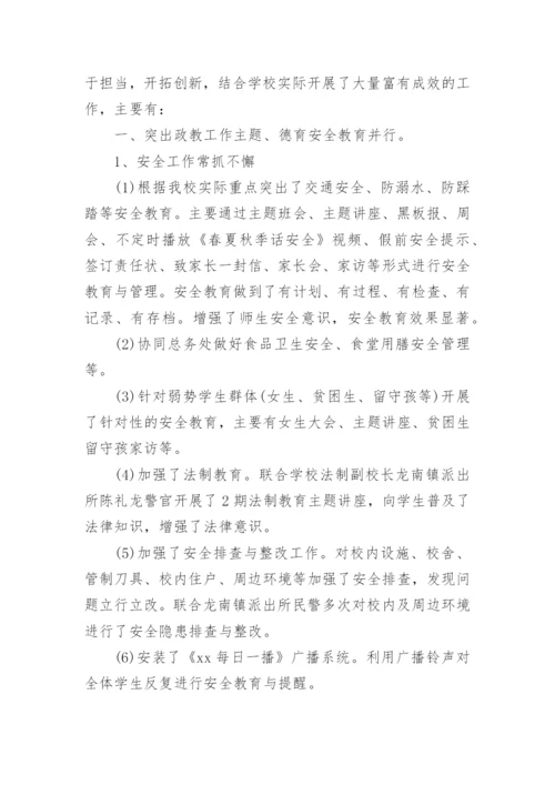 学校政教处工作总结_24.docx