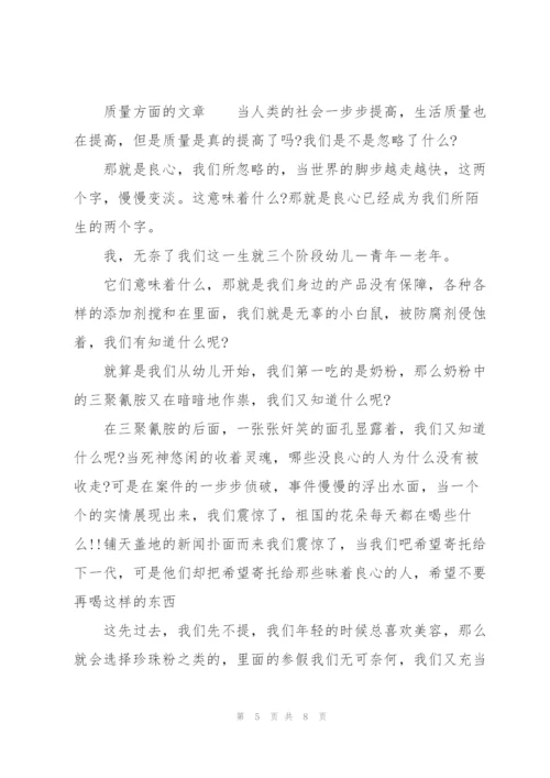 质量方面的文章.docx