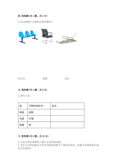 教科版二年级上册科学期末考试试卷及答案（夺冠系列）.docx