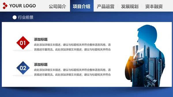 精美欧美风红蓝商业计划书PPT模板