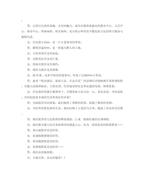 精编之消夏文艺晚会的主持词范文.docx