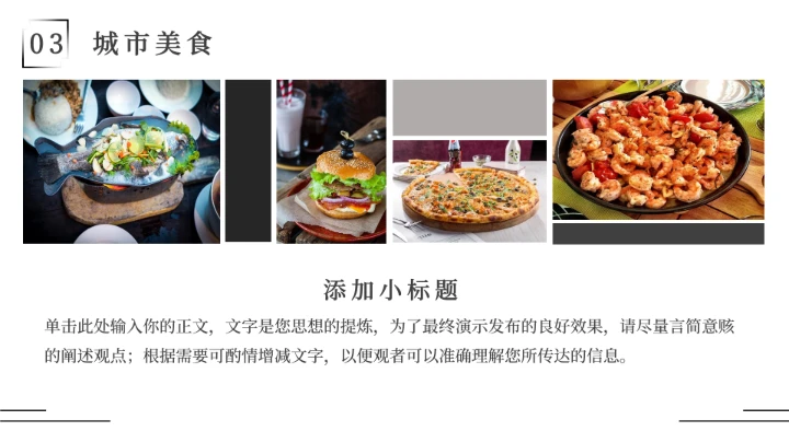 简约黑白城市介绍通用画册PPT