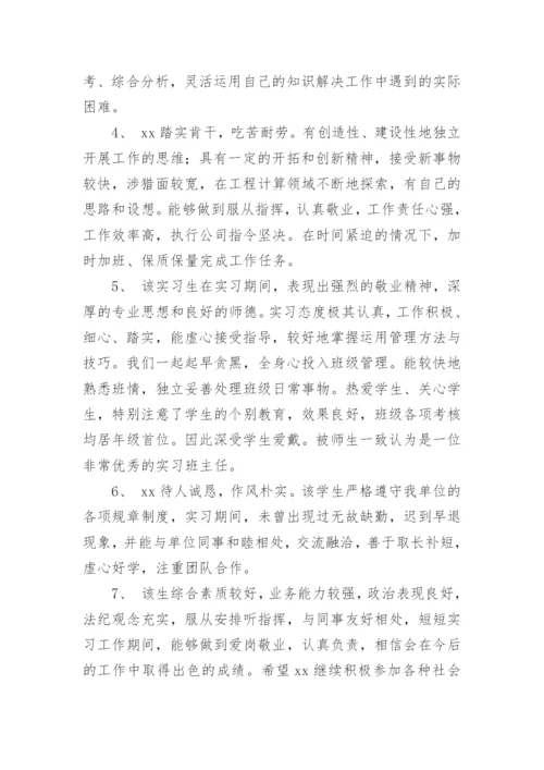 导师对论文的学术评语及意见.docx