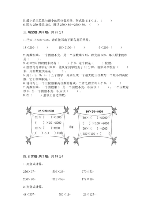 冀教版四年级下册数学第三单元 三位数乘以两位数 测试卷含答案（研优卷）.docx