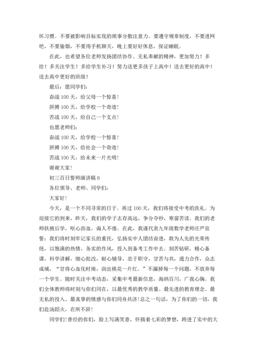 初三百日誓师演讲稿.docx