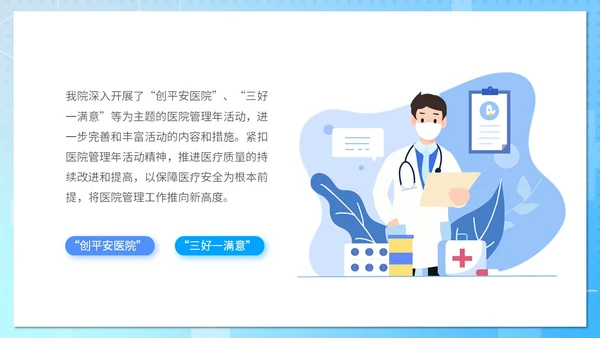 蓝色清新微粒体医疗行业医院年终工作总结PPT年终总结