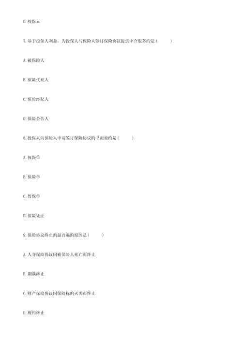 2023年浙江高等教育自学考试保险学原理试题.docx