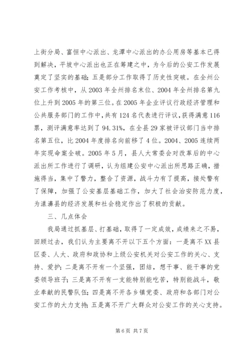 全省公安基层基础建设电视电话会议交流材料 (3).docx