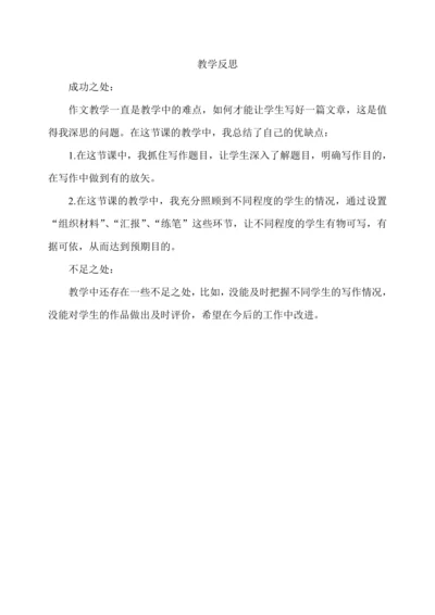 习作：我的心儿怦怦跳 教学反思