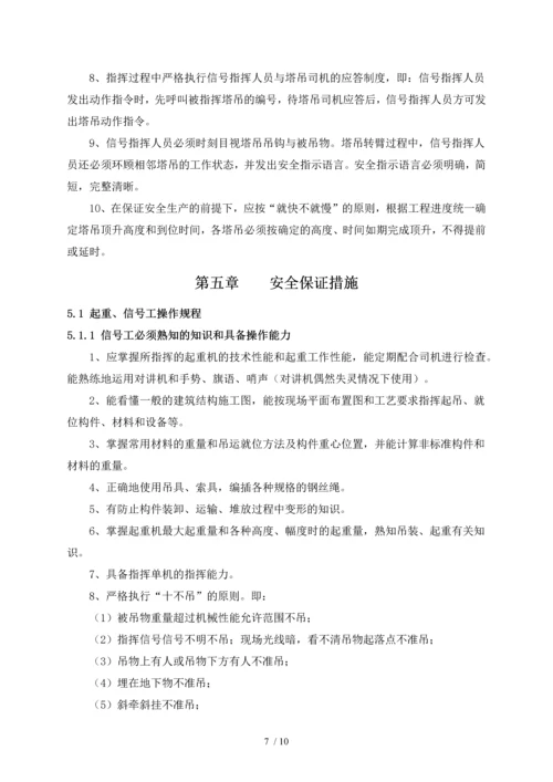 群塔作业防碰撞施工方案(更新).docx