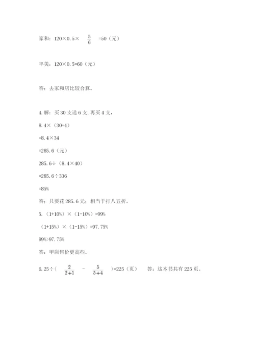 人教版小升初数学模拟试卷附参考答案（实用）.docx