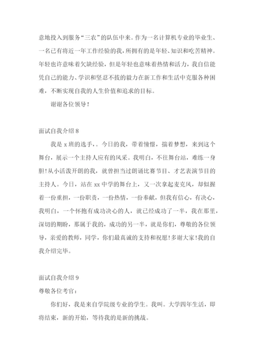 面试自我介绍.docx