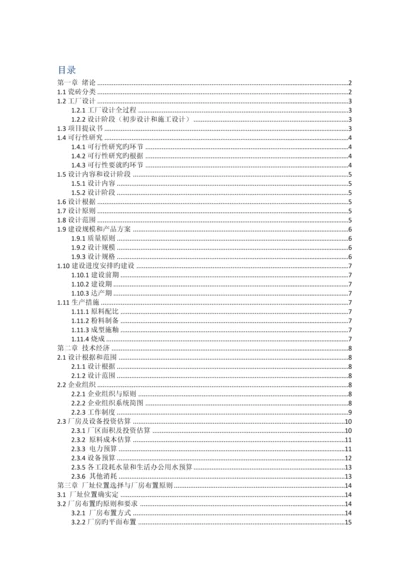 年产300万㎡普通瓷质砖陶瓷工厂设计.docx