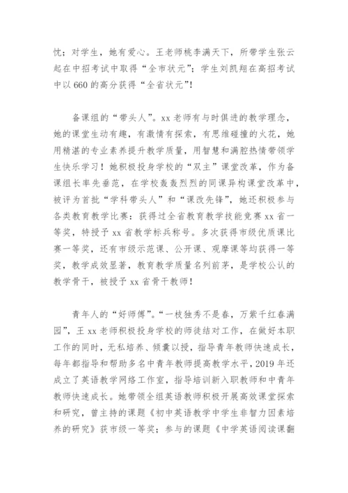 优秀教师先进事迹材料2000字(精选12篇).docx