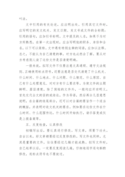 公文写作基础知识_1.docx