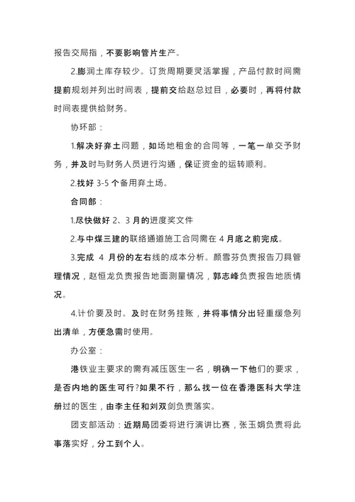 例会会议纪要范文