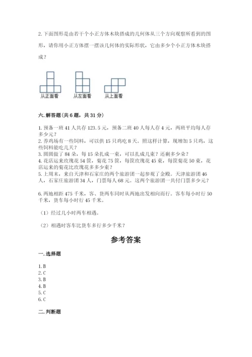 苏教版小学四年级上册数学期末试卷（预热题）word版.docx