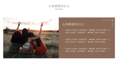 阳光心理健康人生心理健康辅导通用PPT模板