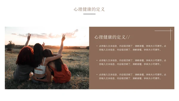阳光心理健康人生心理健康辅导通用PPT模板