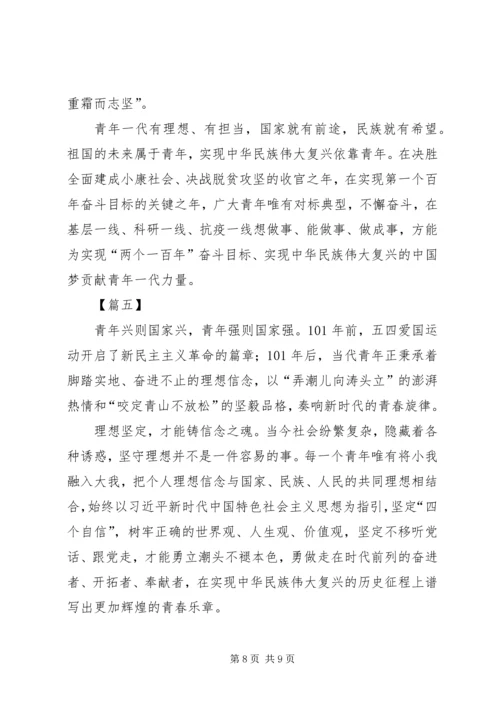 弘扬五四精神心得5篇 (2).docx