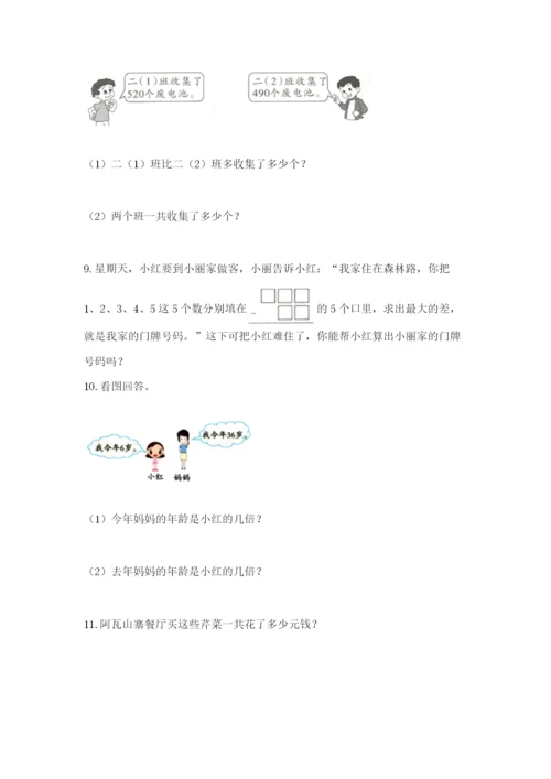 小学三年级数学应用题大全及参考答案（突破训练）.docx