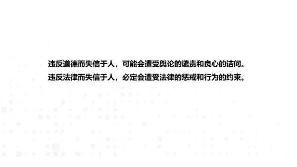 八年级上册语文第二单元综合性学习  人无信不立 课件
