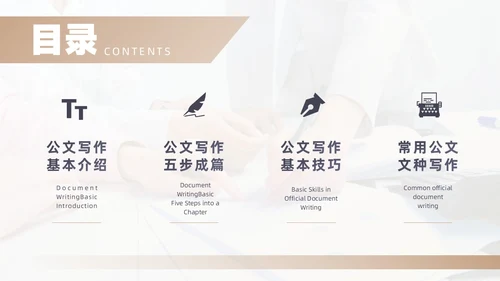 黄色简约实拍卡片式公文写作技巧培训