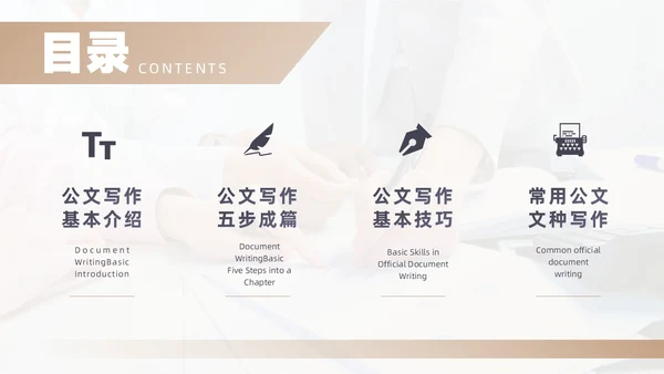 黄色简约实拍卡片式公文写作技巧培训