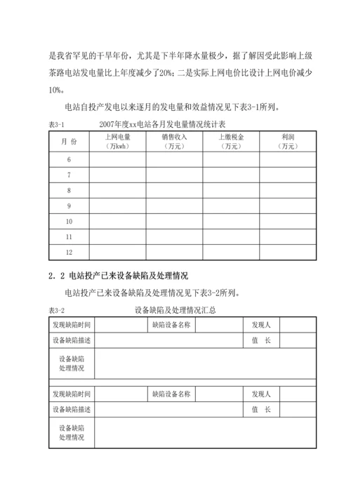 工程运行管理体工作报告(最后)222.docx