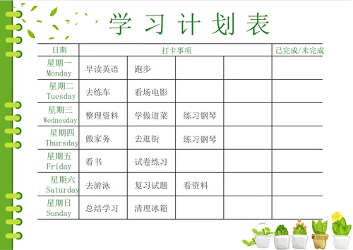 小清新新学期学习计划表