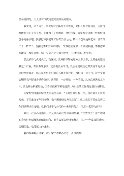 公司优秀员工演讲稿word模板