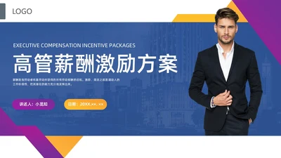 彩色水彩简约商务激励方案企业培训PPT课件