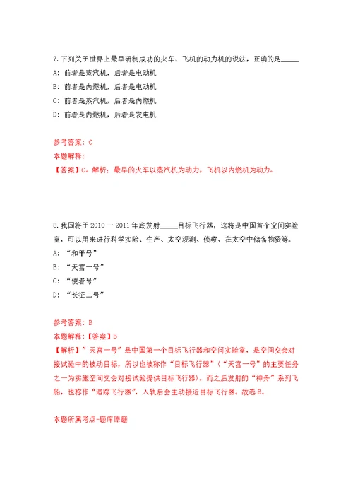 2022赵尚志纪念馆公开招聘讲解员3人（辽宁省朝阳市）模拟强化练习题(第9次）