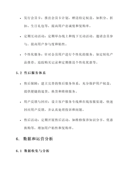 网红企业品牌营销策划方案