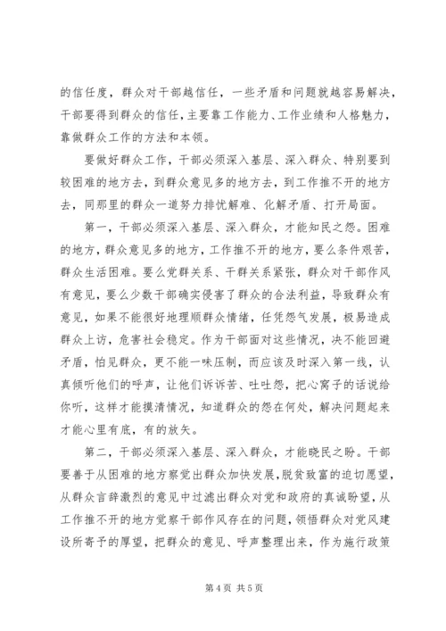 学习“三个一切”群众路线主题活动心得体会 (7).docx