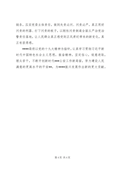 学习宣传贯彻落实十九大精神 (2).docx