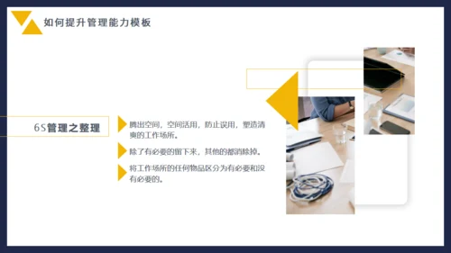 企业管理能力培训通用PPT模板