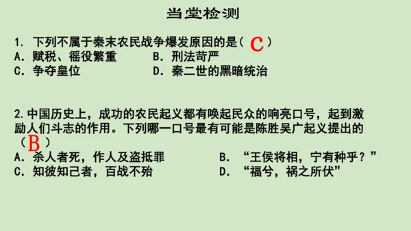 第10课秦末农民大起义 2024-2025学年上统编版（2024）七年级历史上册(1)