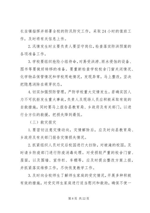 防汛安全工作应急预案.docx