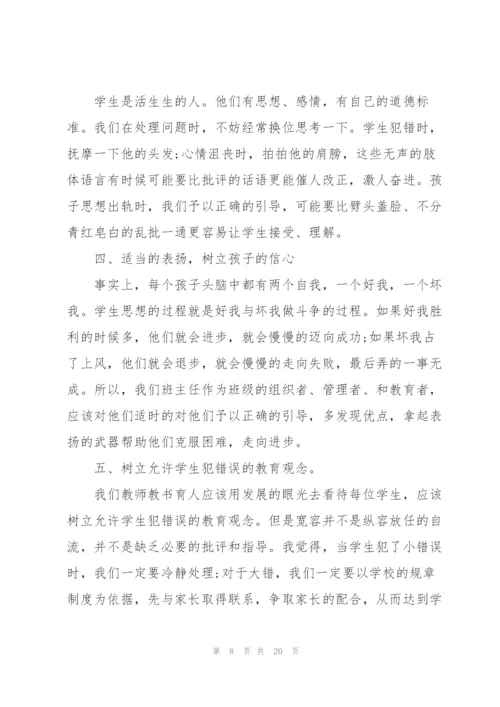 2022年初中班主任个人工作计划优秀范文.docx