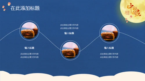 中秋国庆双节同庆通用PPT模板