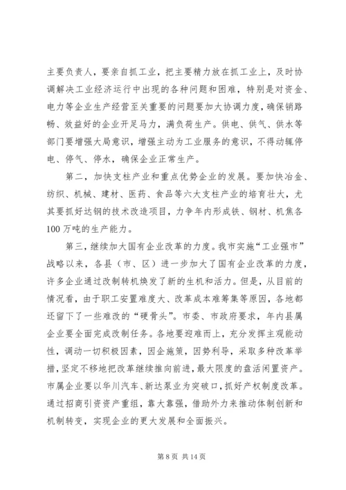 市长在全市经济发展分析会上的讲话.docx