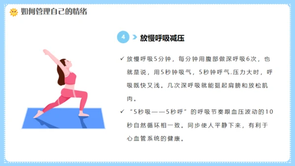 幼师情绪管理培训，幼儿教师课件通用PPT模板