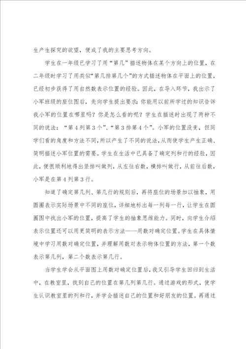位置教学反思