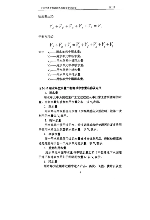 北京市水量平衡测试系统WBTS的计算机应用专业毕业论文