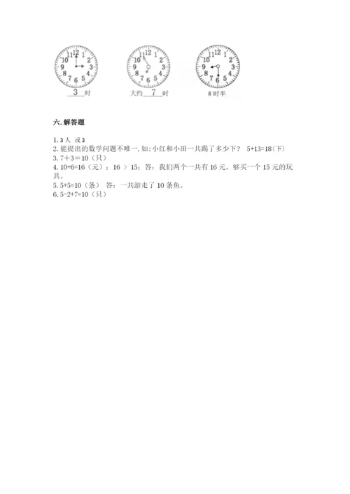 小学数学试卷一年级上册数学期末测试卷精品【名师推荐】.docx