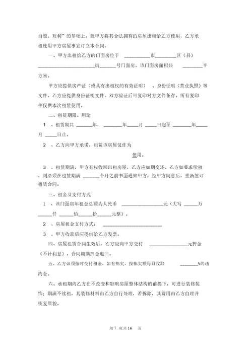 有关门面租赁合同模板八篇