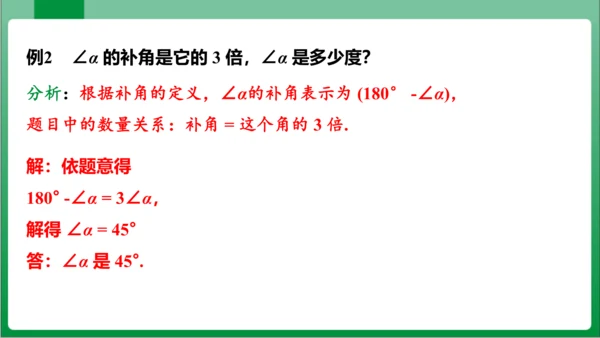 4.3.3 余角和补角 课件（共26张PPT）