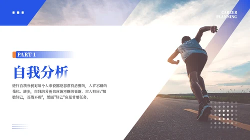 向前奔跑奋斗不止职业生涯规划通用PPT模板
