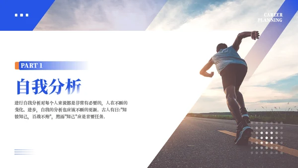 向前奔跑奋斗不止职业生涯规划通用PPT模板